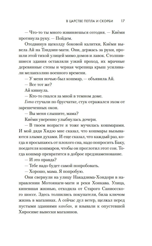 In the Kingdom of Ashes and Sorrow